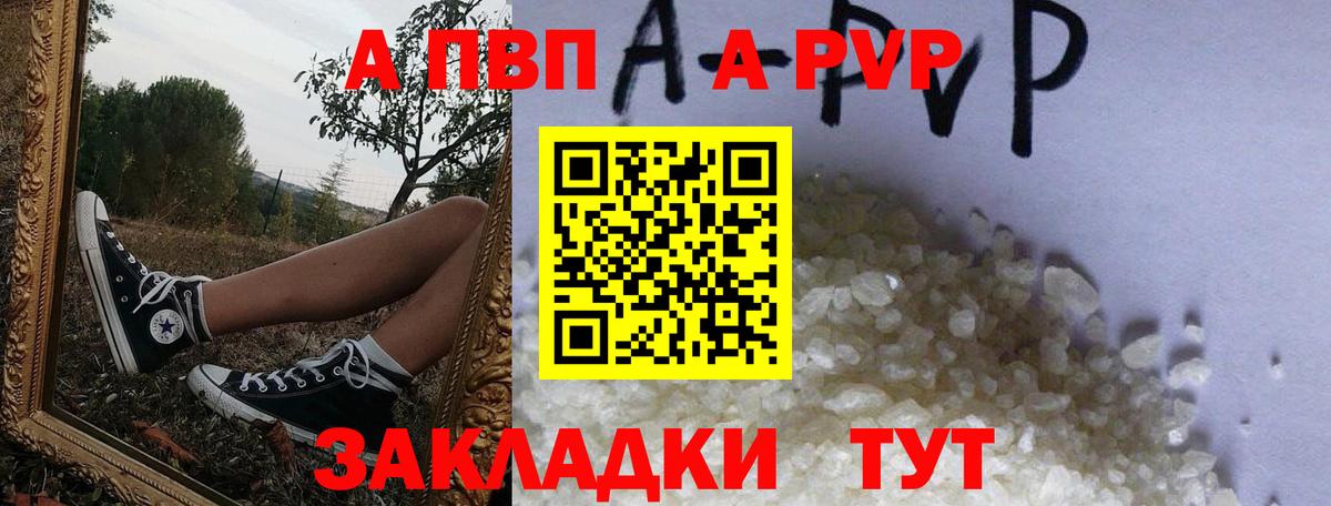 A-PVP крисы CK  Вход с VPN  A PVP  купить наркотик  Лосино-Петровский  A-PVP Crystall  A PVP СК 