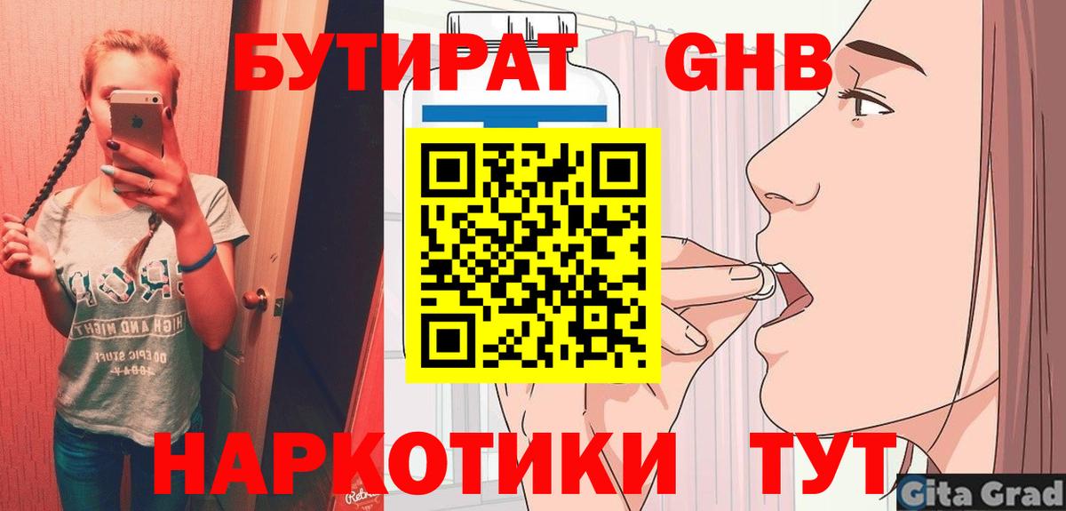 БУТИРАТ BDO Лосино-Петровский