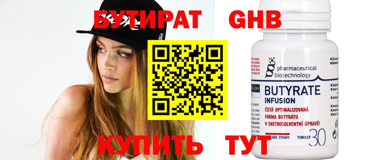 Бутират оксибутират  Вход с VPN  Лосино-Петровский 