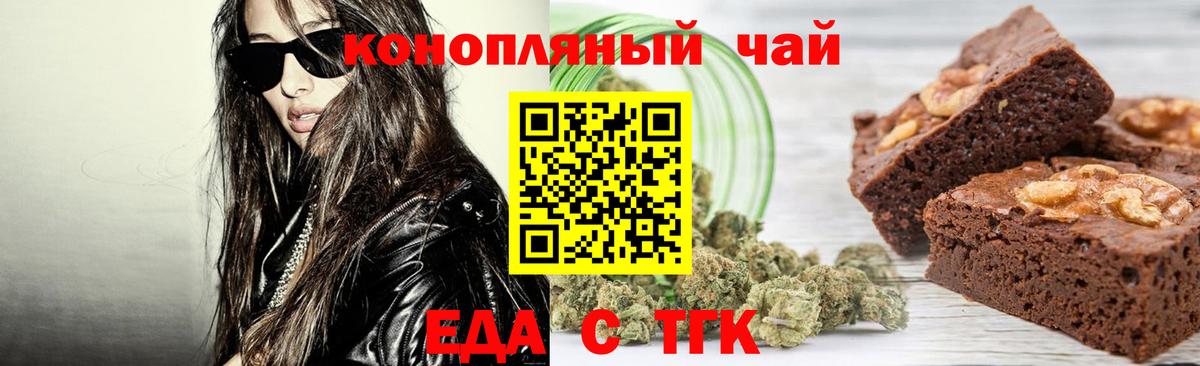Еда ТГК конопля Лосино-Петровский