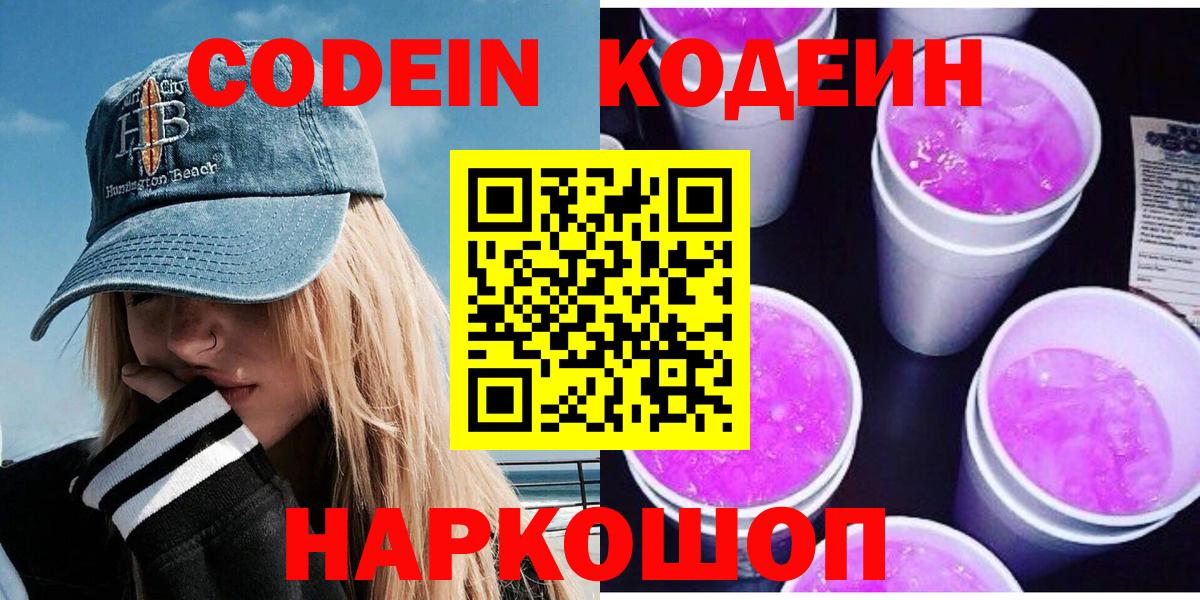 Codein Purple Drank Лосино-Петровский