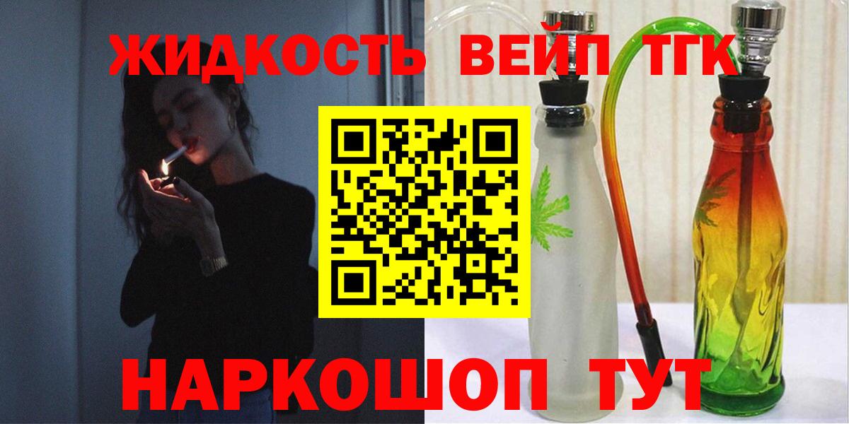 Лосино-Петровский  наркота  ТГК вейп с тгк  Вход с VPN  ТГК жижа 
